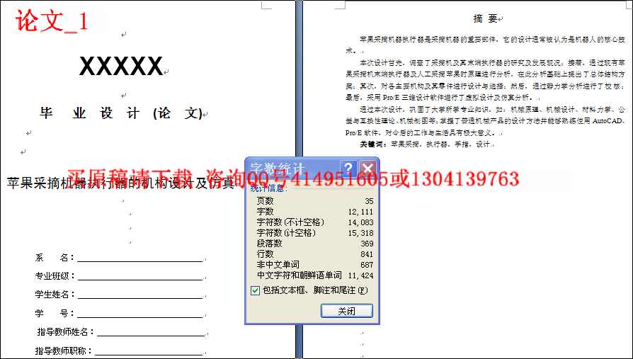 论文_1.PNG