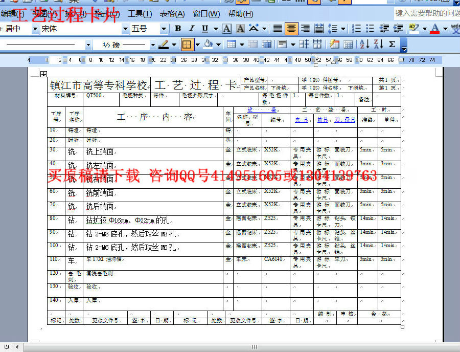 工艺过程卡片.jpg