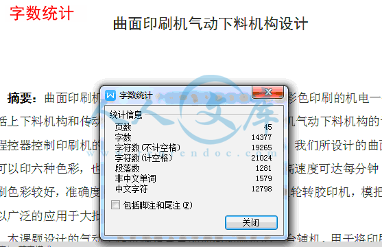 字数统计.gif
