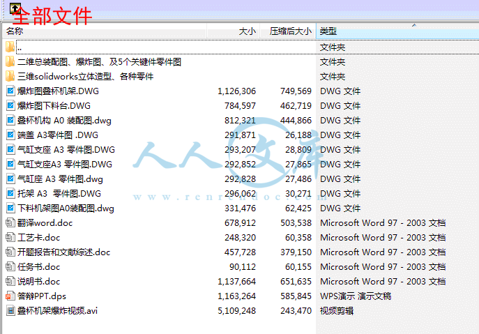 全部文件.gif