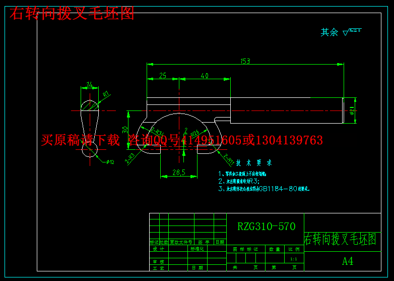 右转向拨叉毛坯图.png