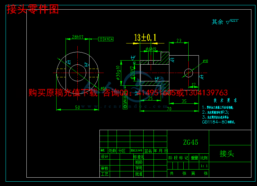 接头零件图.png