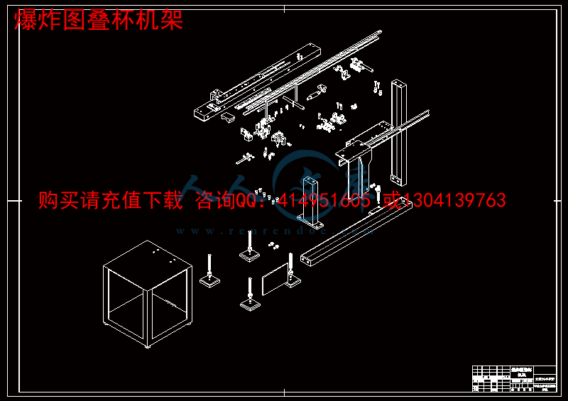 爆炸图叠杯机架.gif