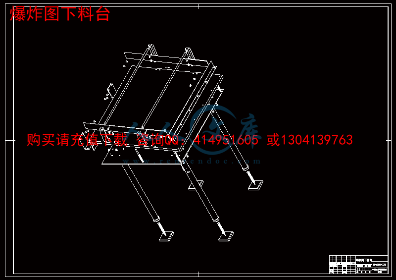 爆炸图下料台.gif