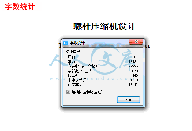 字数统计.gif