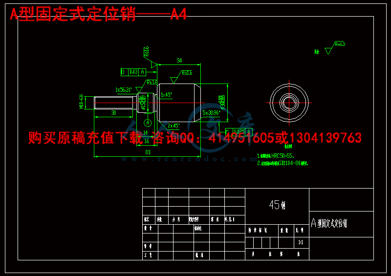 A型固定式定位销——A4.gif