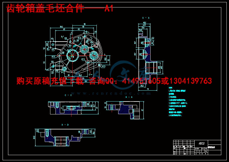 齿轮箱盖毛坯合件——A1.gif