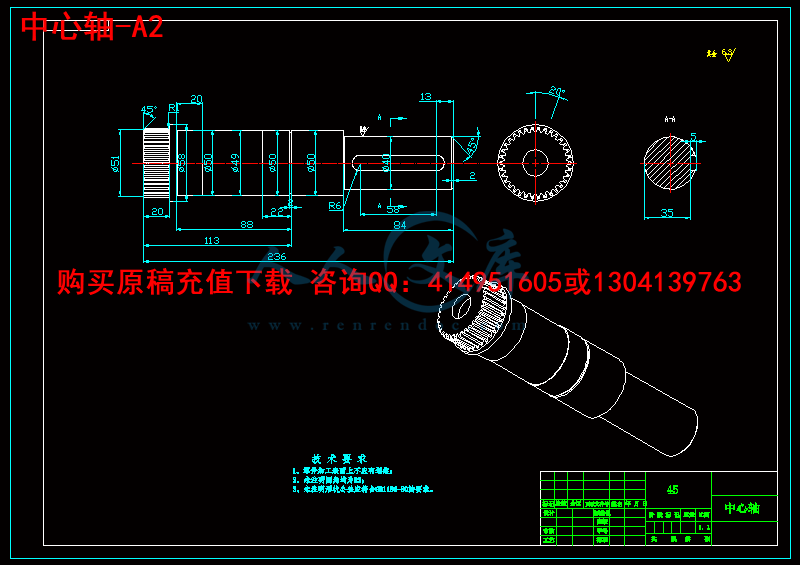 中心轴-A2.gif