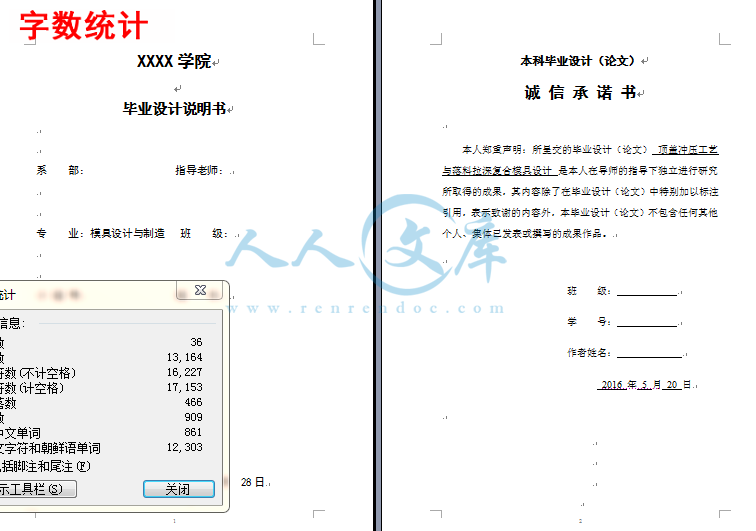 字数统计.png