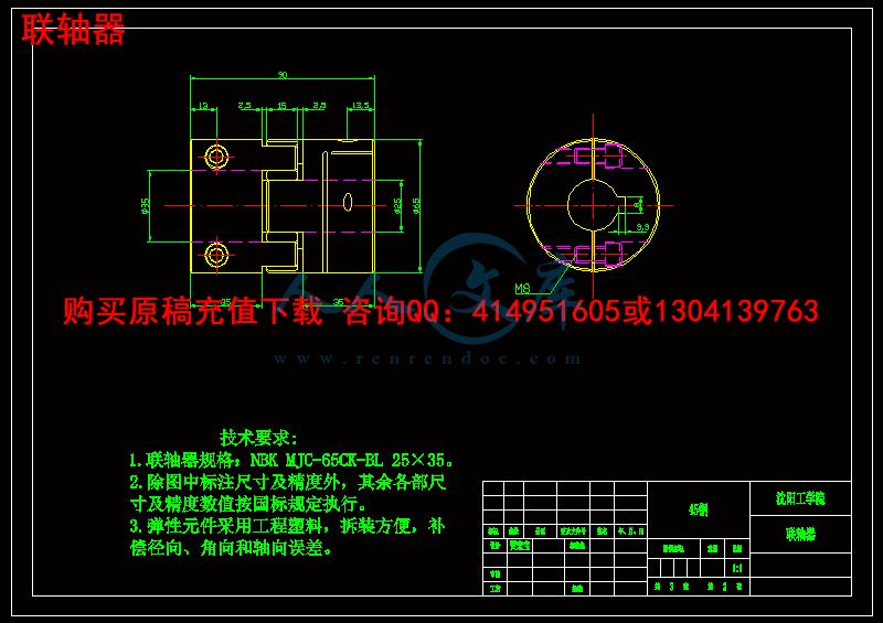 联轴器.gif