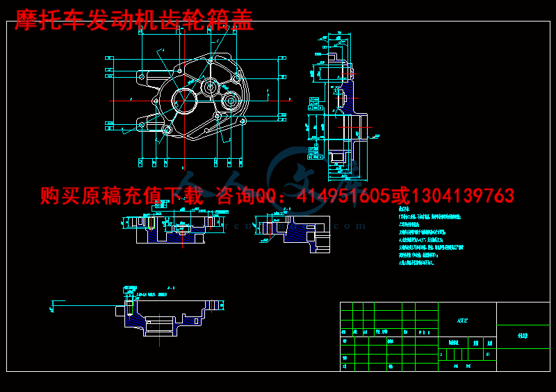 摩托车发动机齿轮箱盖.gif