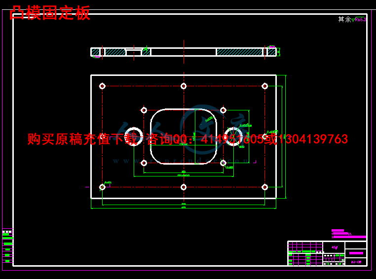 凸模固定板.png
