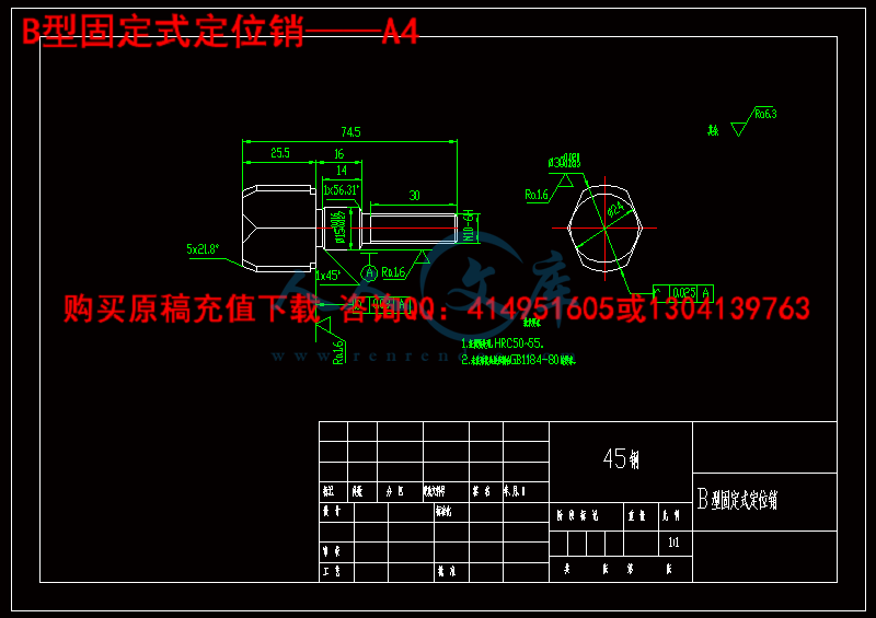 B型固定式定位销——A4.gif