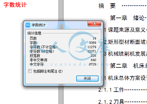 字数统计.gif