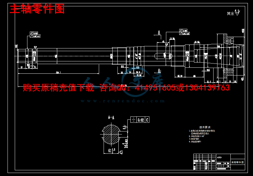 主轴零件图.png