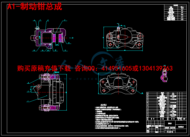 A1-制动钳总成.png