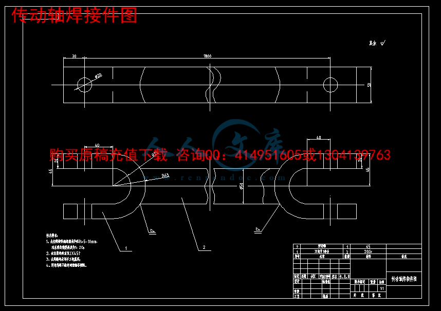 传动轴焊接件图.png