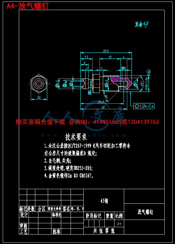 A4-放气螺钉.png
