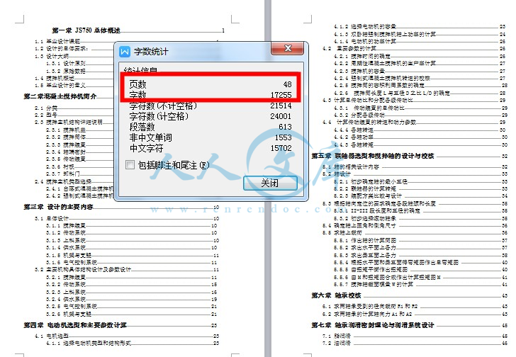 目录字数.JPG