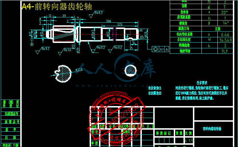 A4-前转向器齿轮轴.jpg
