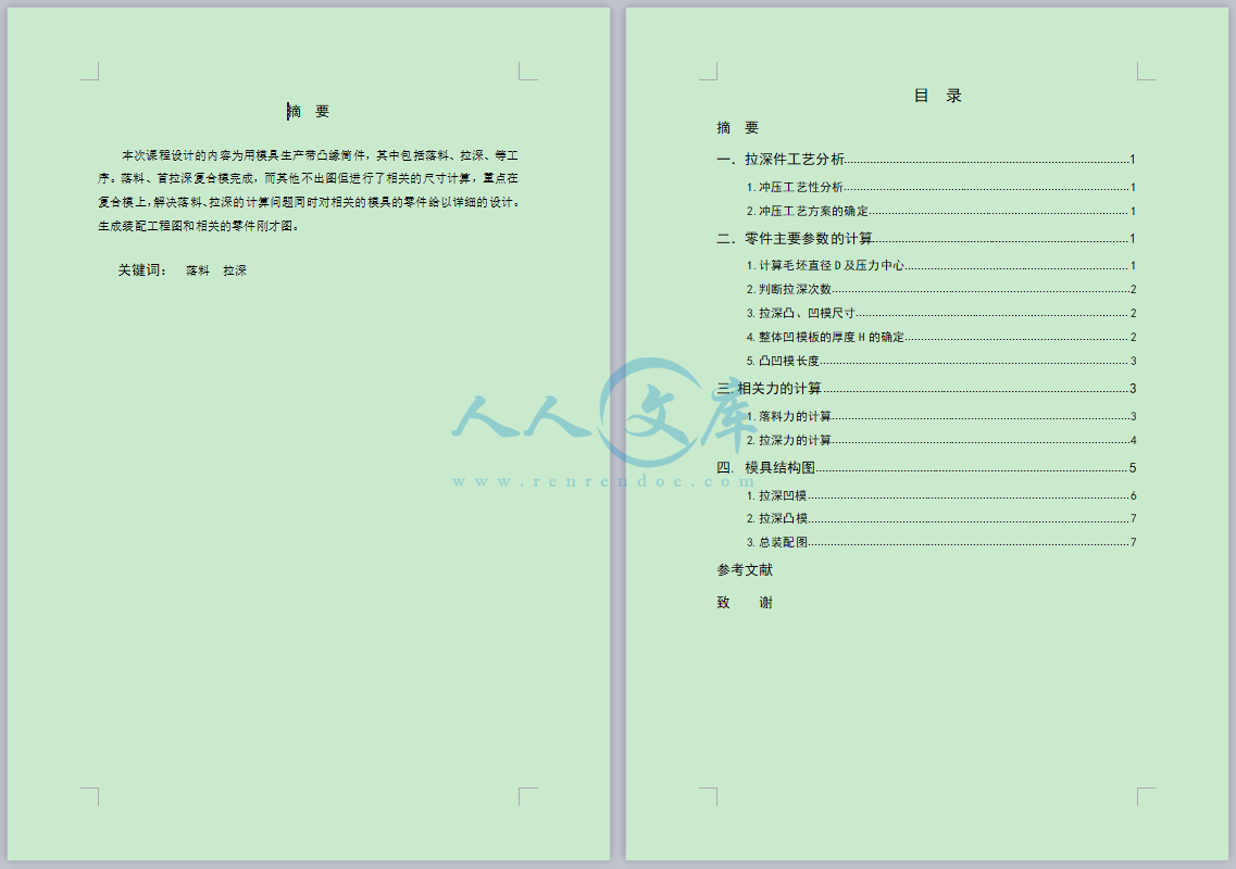 摘要目录.png