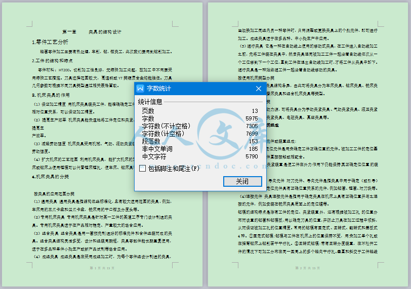 字数统计.png