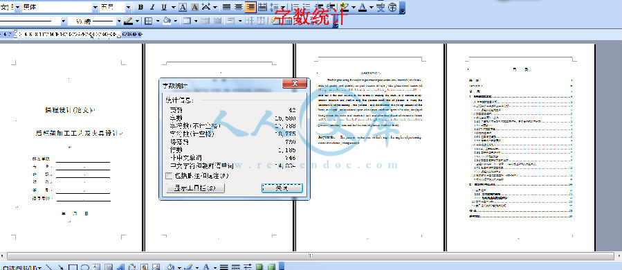 字数统计.png
