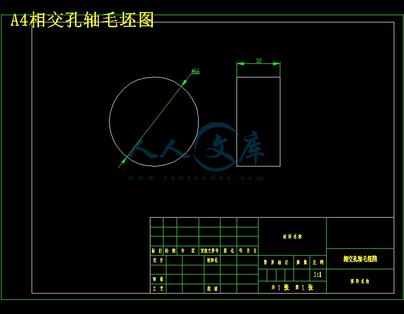 A4相交孔轴毛坯图.jpg