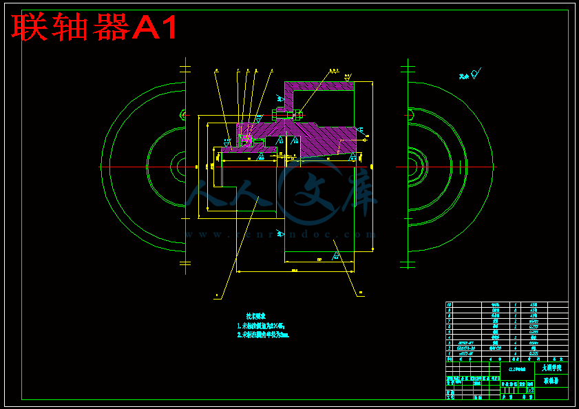 联轴器A1.gif