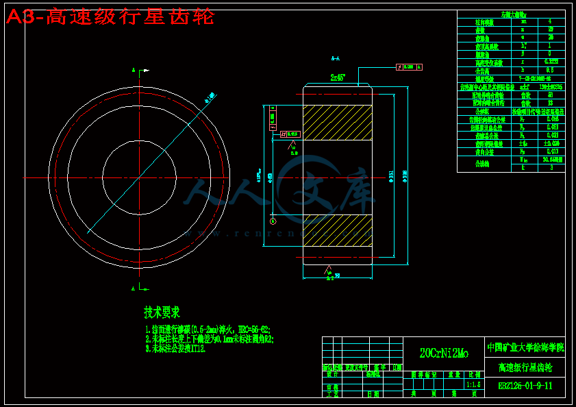 A3-高速级行星齿轮.gif