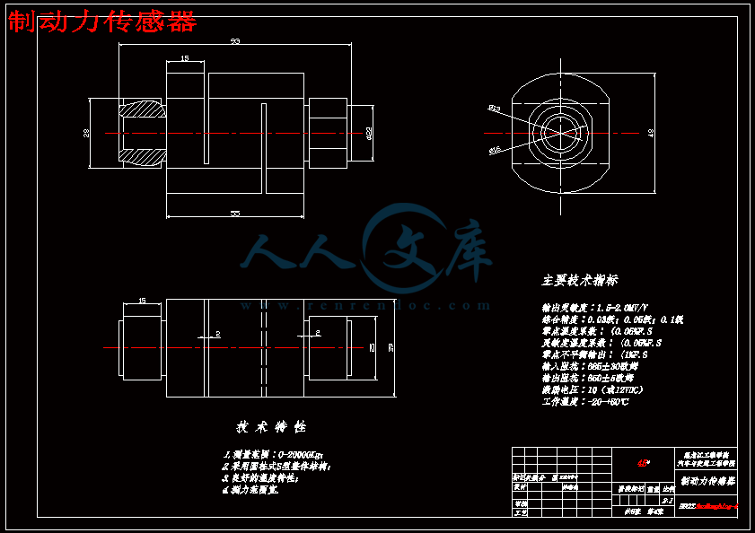 制动力传感器.gif