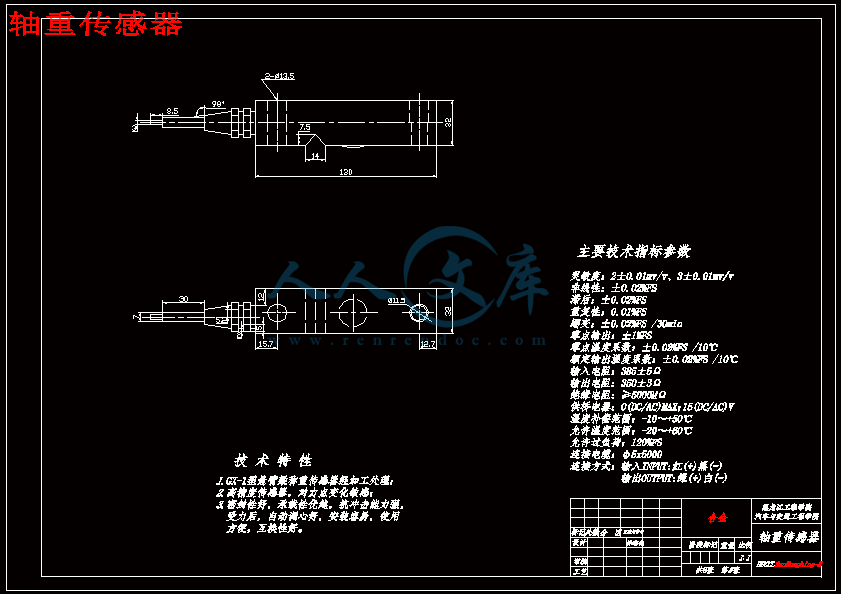 轴重传感器.gif