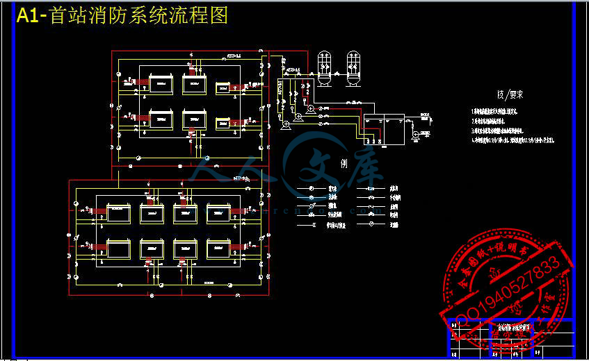 A1-首站消防系统流程图.jpg