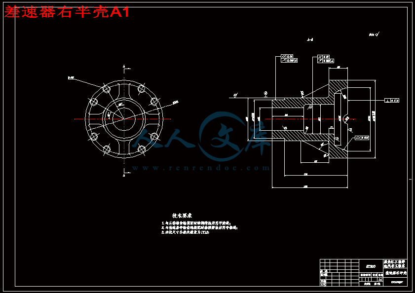 差速器右半壳A1.gif