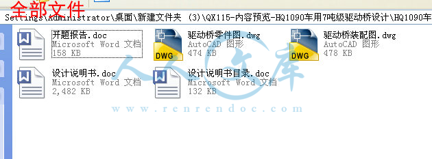 全部文件.jpg