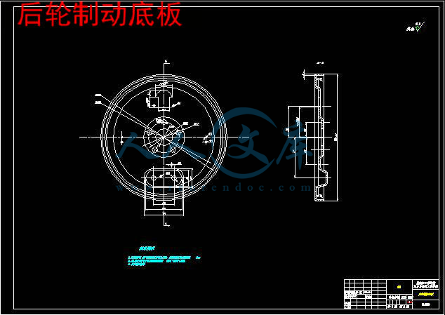 后轮制动底板.jpg