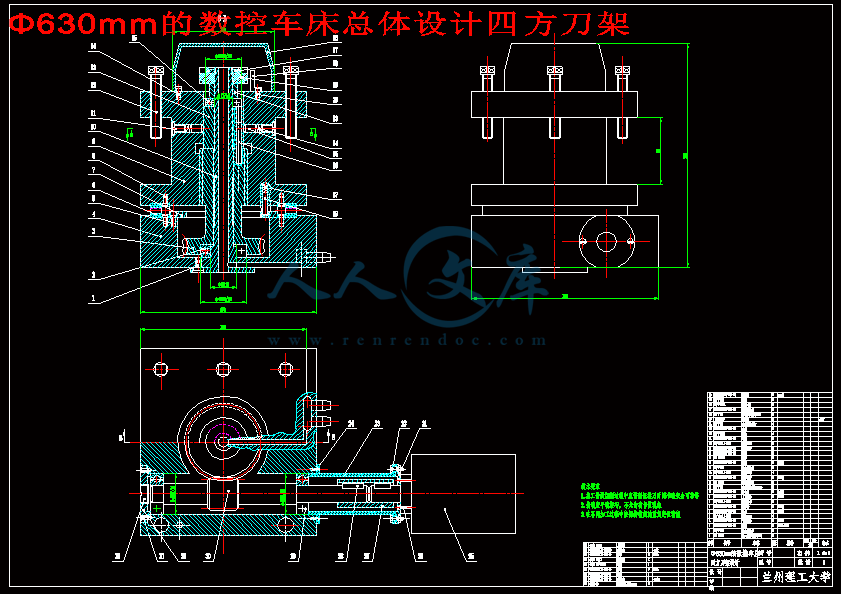 Φ630mm的数控车床总体设计四方刀架.gif