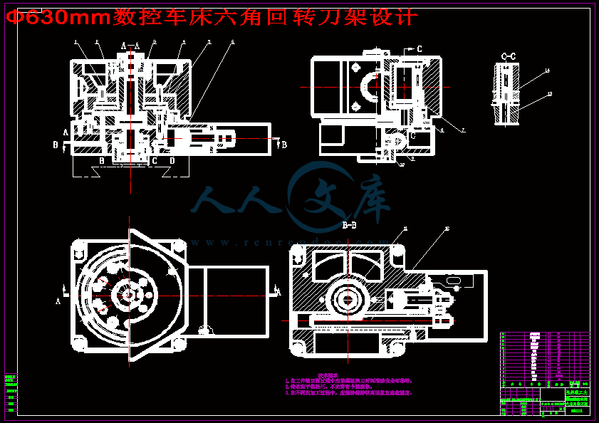 Φ630mm数控车床六角回转刀架设计.gif
