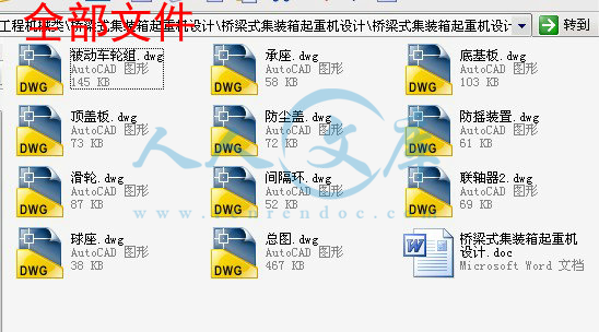 全部文件.jpg
