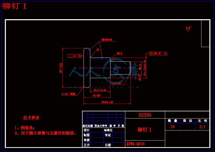 铆钉Ⅰ.gif