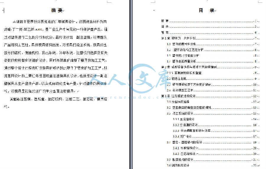 设计说明书目录一.jpg