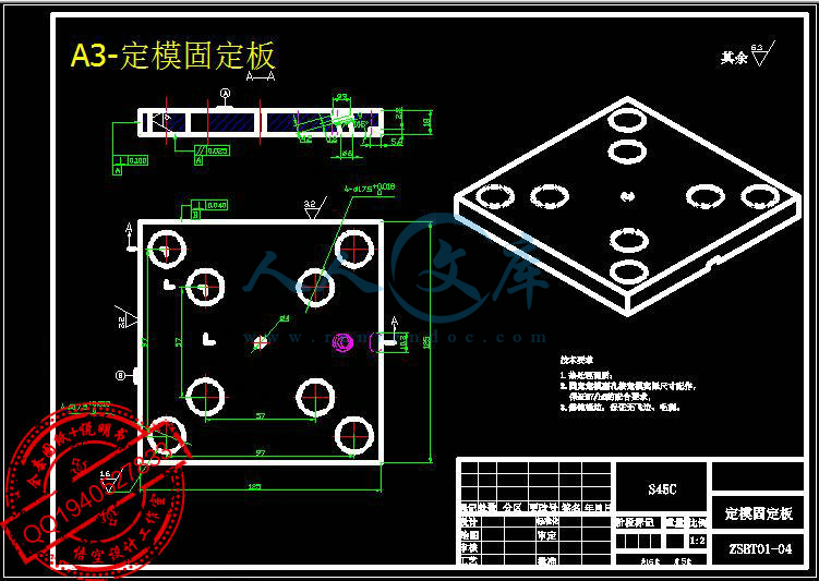 A3-定模固定板.jpg