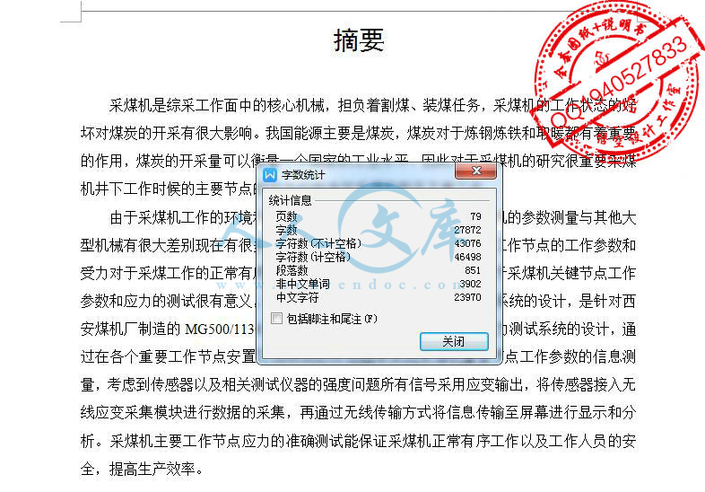 字数总计.jpg