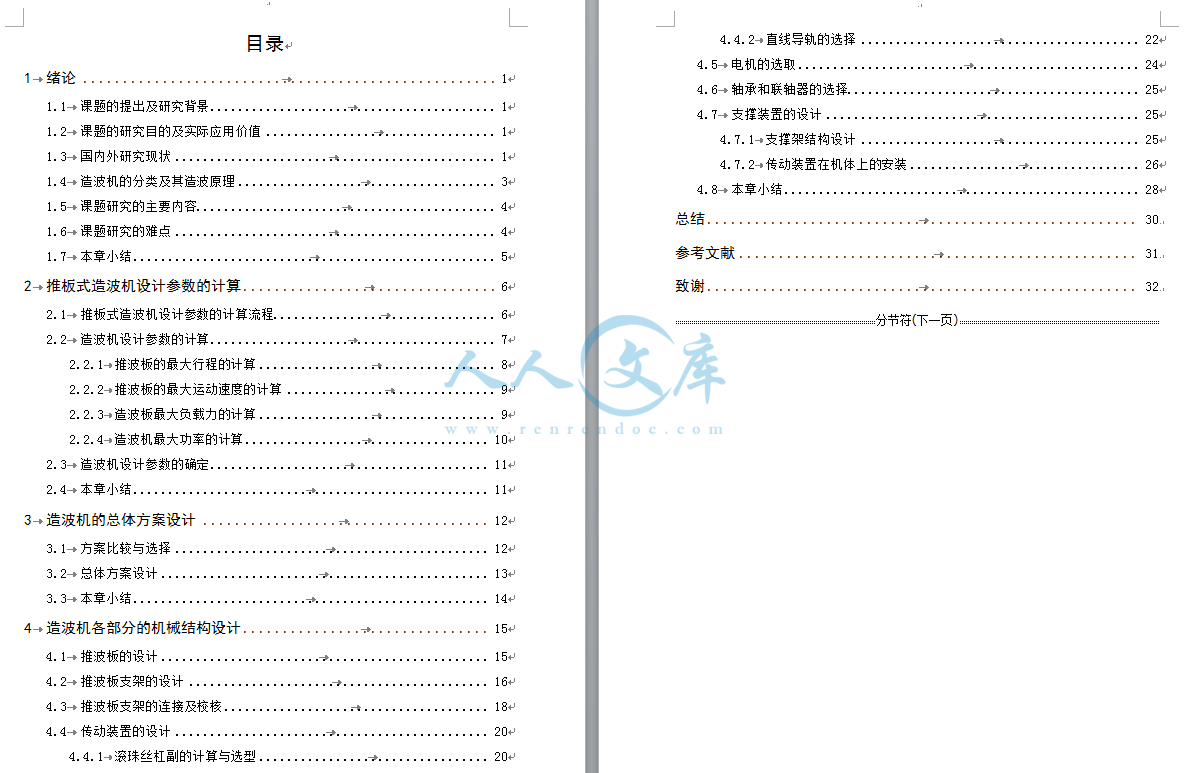 论文目录.png