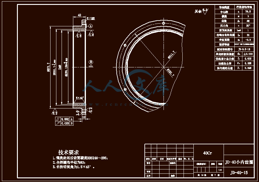 高速级内齿轮.gif