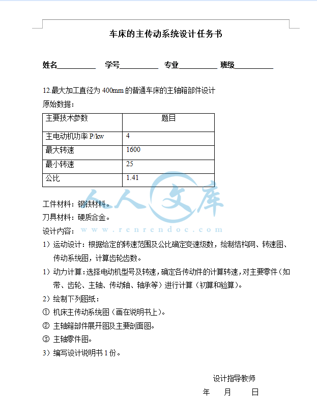 任务书.png