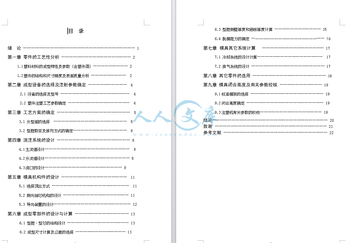 目录.png