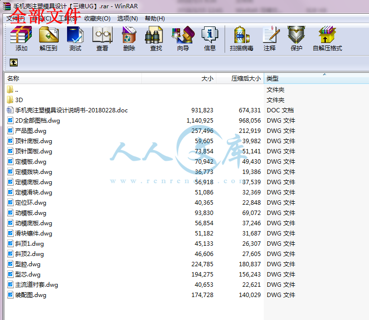全部文件.png