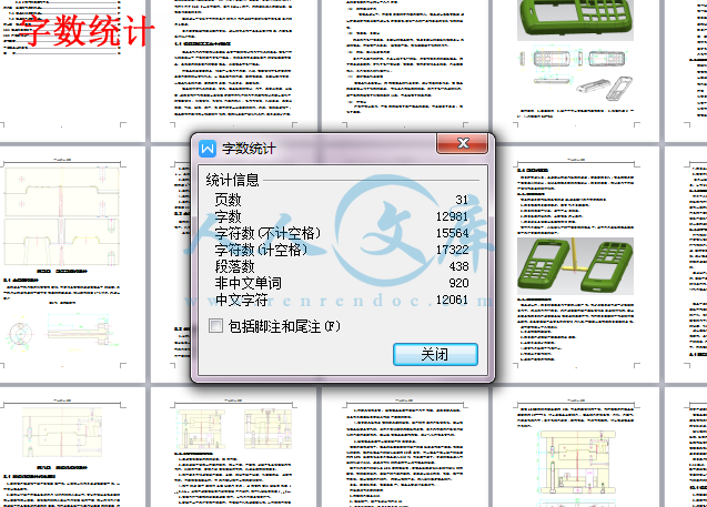 字数统计.png