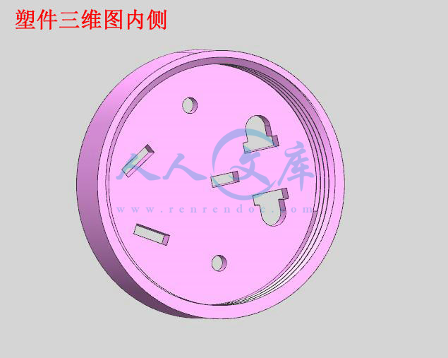 塑件三维图内侧.jpg